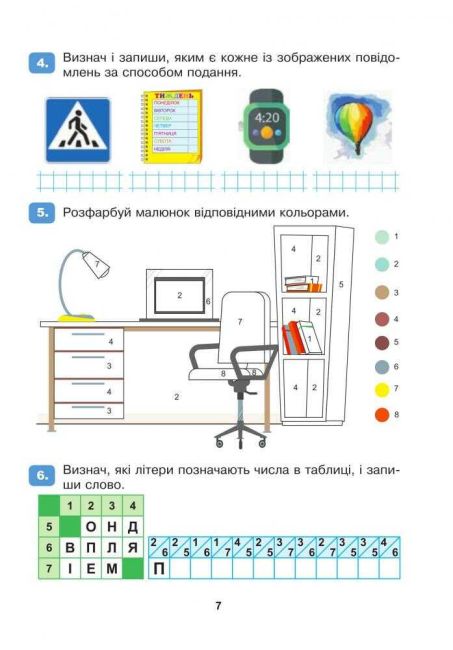 Робочий зошит Я досліджую світ Інформатика 2 клас НУШ До підручника Н.О. Будної Авт: Лисобей Л.В. Чучук О.І. Вид-во: Богдан - фото 6