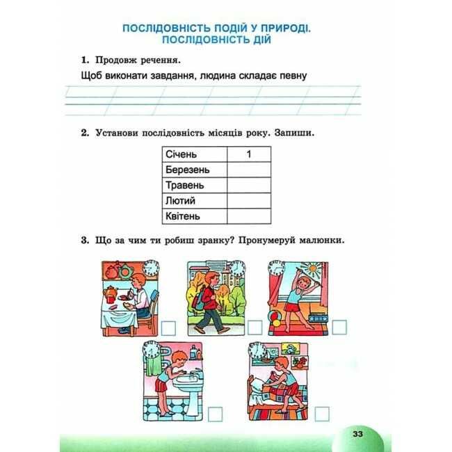 Зошит Я досліджую світ Інформатична освітня галузь 2 клас НУШ До підручника Корнієнко М.М. та ін. Авт: Антонова О.П. Вид-во: Генеза - фото 7