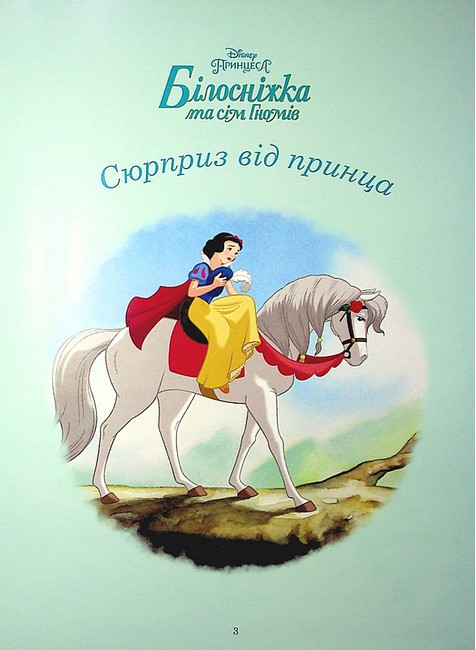 Disney Принцеса Колекція казок Вид-во: Егмонт - фото 2