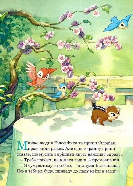 Disney Принцеса Колекція казок Вид-во: Егмонт - фото 3