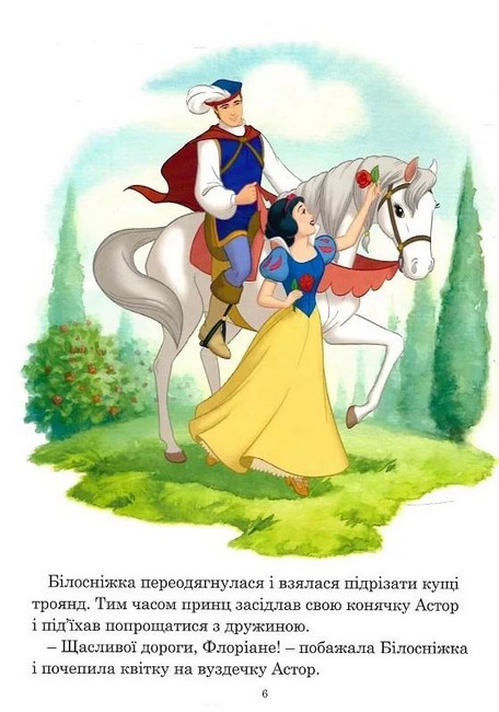 Disney Принцеса Колекція казок Вид-во: Егмонт - фото 5