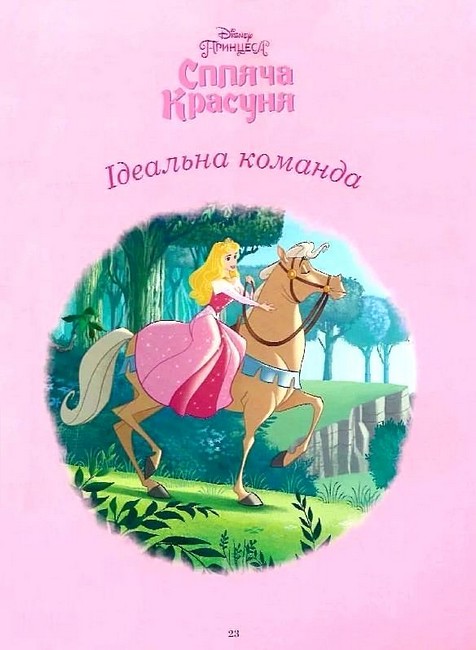 Disney Принцеса Колекція казок Вид-во: Егмонт - фото 6