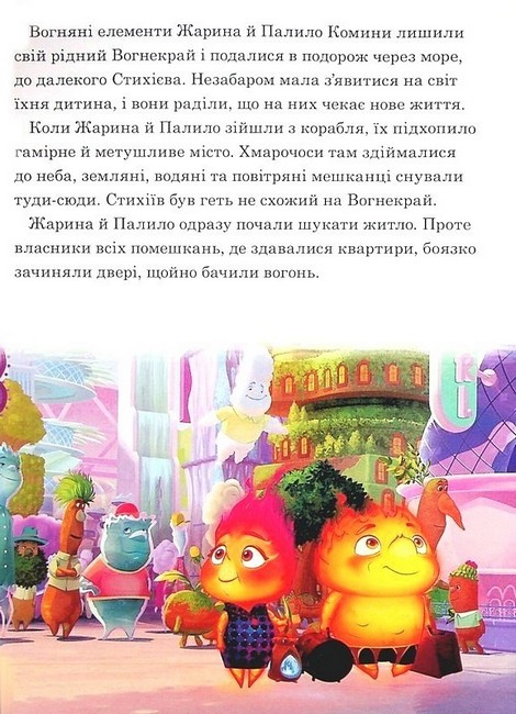 Стихії Магічна колекція Вид-во: Егмонт - фото 2