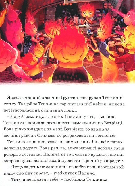 Стихії Магічна колекція Вид-во: Егмонт - фото 5