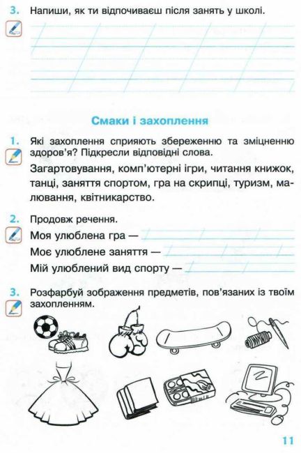 Робочий зошит Я досліджую світ 2 клас Частина 2 До підручника Н.О. Будної Т.В. Гладюк та ін. НУШ Авт: Будна Н.О. Вид-во: Богдан - фото 4
