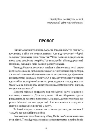 Доню, війна! Авт: Андрій Тристан Вид-во: Апріорі - фото 2