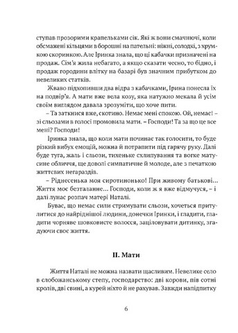 Доню, війна! Авт: Андрій Тристан Вид-во: Апріорі - фото 5