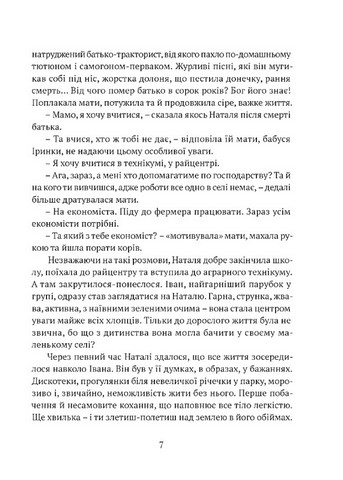 Доню, війна! Авт: Андрій Тристан Вид-во: Апріорі - фото 6