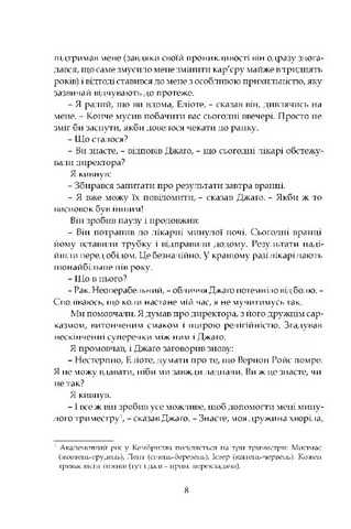 Наставники Авт: Чарльз Персі Сноу Вид-во: Апріорі - фото 4
