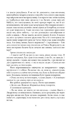 Наставники Авт: Чарльз Персі Сноу Вид-во: Апріорі - фото 5