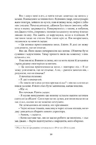 Наставники Авт: Чарльз Персі Сноу Вид-во: Апріорі - фото 6