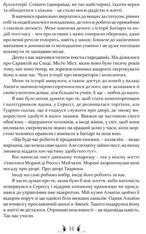 Таке яскраве минуле Авт: Ґай Ґевріел Кей Вид-во: Апріорі - фото 4