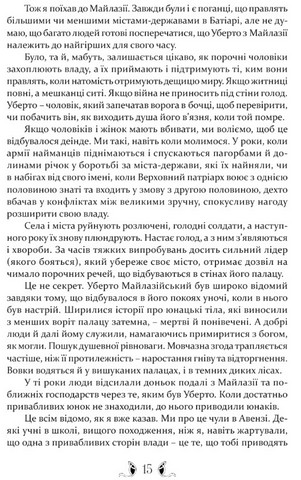 Таке яскраве минуле Авт: Ґай Ґевріел Кей Вид-во: Апріорі - фото 5