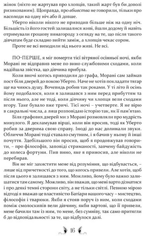 Таке яскраве минуле Авт: Ґай Ґевріел Кей Вид-во: Апріорі - фото 6