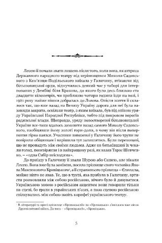 Леся Кривицька Біографія З історії українського театру Авт: Роман Горак Вид-во Апріорі - фото 2