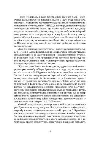 Леся Кривицька Біографія З історії українського театру Авт: Роман Горак Вид-во Апріорі - фото 3