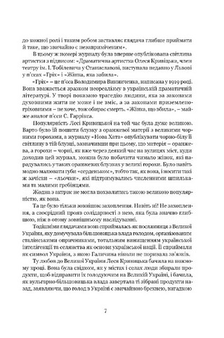 Леся Кривицька Біографія З історії українського театру Авт: Роман Горак Вид-во Апріорі - фото 4