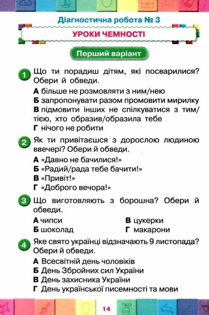 Мої досягнення Тематичні діагностичні роботи Я досліджую світ 2 клас НУШ До підручника Бібік Н.М. та ін. Авт: Єременко О.В. Вид-во: Оріон - фото 4