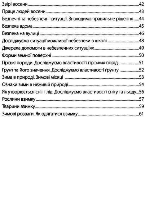 Робочий зошит Я досліджую світ 2 клас Частина 1 НУШ До підручника Жаркової І. та ін. Авт: Жаркова І. Мечник Л. Вид-во: Підручники і посібники - фото 4
