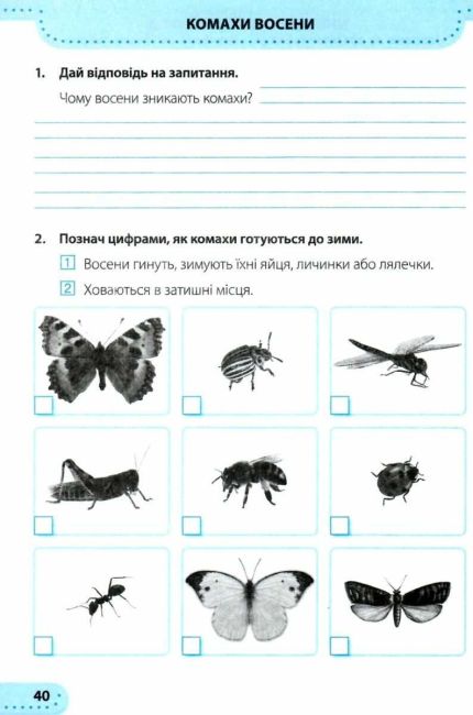 Робочий зошит Я досліджую світ 2 клас Частина 1 НУШ До підручника Жаркової І. та ін. Авт: Жаркова І. Мечник Л. Вид-во: Підручники і посібники - фото 6