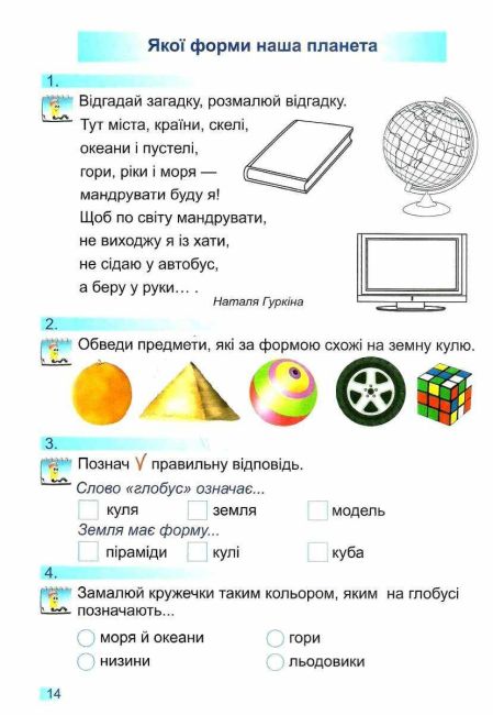 Робочий зошит Я досліджую світ 2 клас Частина 1 НУШ До підручника Н.М. Бібік Г.П. Бондарчук Авт: Лабащук О. Решетуха Т. Вид-во: Підручники і посібники - фото 6
