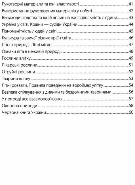 Робочий зошит Я досліджую світ 2 клас Частина 2 НУШ До підручника Жаркової І. та ін. Авт: Жаркова І. Мечник Л. Вид: Підручники і посібники - фото 4