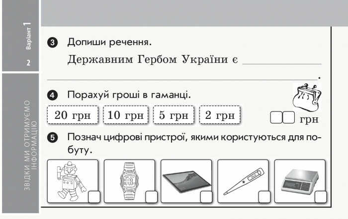 Експрес-перевірка Я досліджую світ Дидакта 2 клас НУШ До підручника Гільберг Т. та ін. Авт: Назаренко А.А. Вид-во: Ранок - фото 3