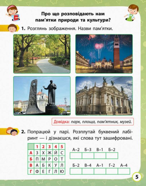 Робочий зошит Я досліджую світ Дидакта 2 клас Частина 2 НУШ До підручника Волощенко О. та ін. Авт: Кісильова Я.В. Вид-во: Ранок - фото 5