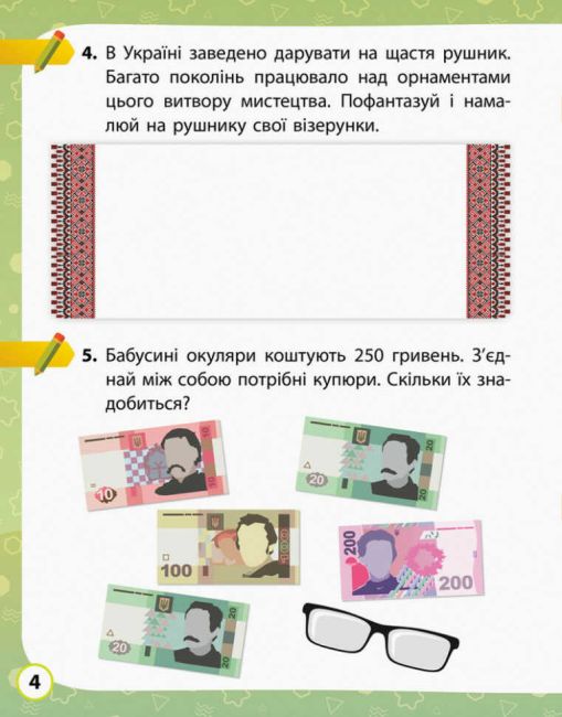 Робочий зошит Я досліджую світ Дидакта 2 клас Частина 2 НУШ До підручника Волощенко О. та ін. Авт: Кісильова Я.В. Вид-во: Ранок - фото 4