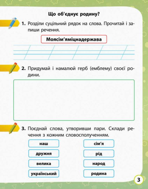 Робочий зошит Я досліджую світ Дидакта 2 клас Частина 2 НУШ До підручника Волощенко О. та ін. Авт: Кісильова Я.В. Вид-во: Ранок - фото 3