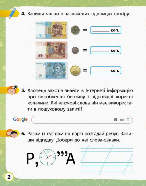 Робочий зошит Я досліджую світ Дидакта 2 клас Частина 2 НУШ До підручника Волощенко О. та ін. Авт: Кісильова Я.В. Вид-во: Ранок - фото 2