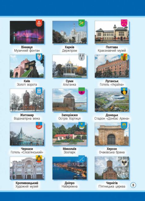 Атлас із творчими завданнями Я досліджую світ 2 клас НУШ Авт: Тагліна О.В. Іванова Г.Ж. Вид-во: Ранок - фото 4