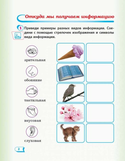 Рабочая тетрадь Я исследую мир Дидакта 2 класс Часть 1 НУШ К учебнику Гильберг Т. и др. Авт: Назаренко А.А. Изд-во: Ранок - фото 3