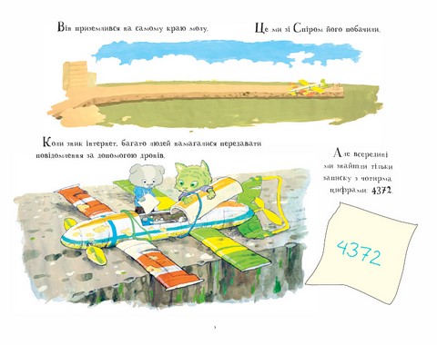 Фантастичний автобус або як дістатися з точки А в точку Б Авт: Якоб Мартін Стрід Вид-во: Читаріум - фото 3