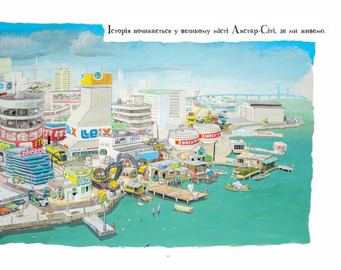 Фантастичний автобус або як дістатися з точки А в точку Б Авт: Якоб Мартін Стрід Вид-во: Читаріум - фото 7