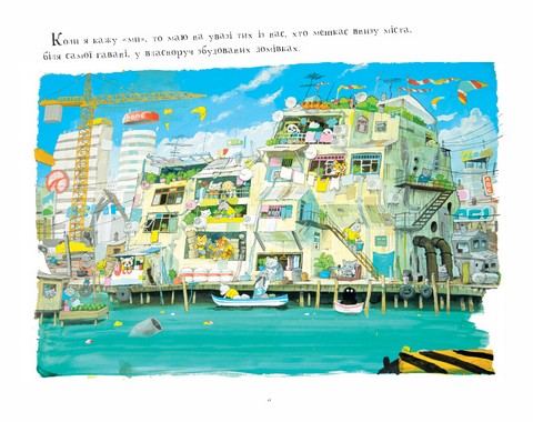 Фантастичний автобус або як дістатися з точки А в точку Б Авт: Якоб Мартін Стрід Вид-во: Читаріум - фото 8