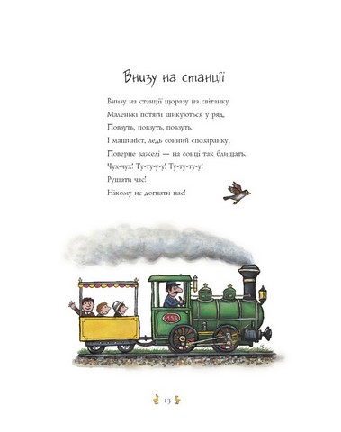 Пісеньки та віршики матінки Гуски Авт: Елісон Грін Вид-во: Читаріум - фото 8