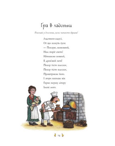 Пісеньки та віршики матінки Гуски Авт: Елісон Грін Вид-во: Читаріум - фото 9