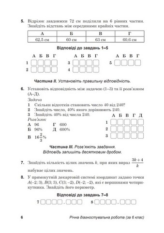 Діагностувальні роботи з алгебри у форматі ЗНО/НМТ 7 клас НУШ Авт: В.М. Козира Н.В. Врублевська Вид-во: Астон - фото 5