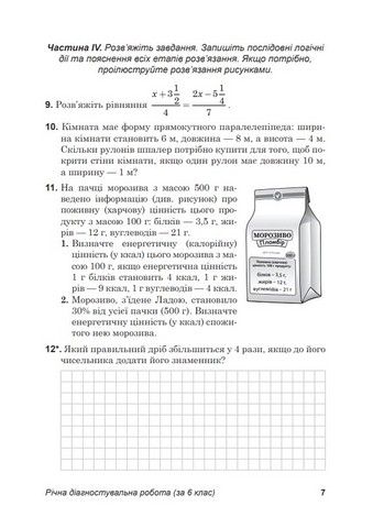 Діагностувальні роботи з алгебри у форматі ЗНО/НМТ 7 клас НУШ Авт: В.М. Козира Н.В. Врублевська Вид-во: Астон - фото 6