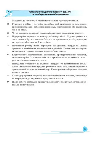 Зошит для лабораторних і практичних робіт Біологія 7 клас НУШ Авт: Л. Горобець Н. Кокар І. Кравець Вид-во: Астон - фото 3