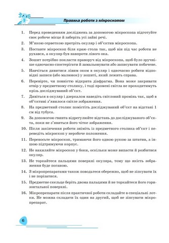Зошит для лабораторних і практичних робіт Біологія 7 клас НУШ Авт: Л. Горобець Н. Кокар І. Кравець Вид-во: Астон - фото 4