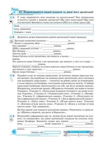 Робочий зошит Біологія 7 клас НУШ Авт: Л. Горобець Н. Кокар І. Кравець Вид-во: Астон - фото 3