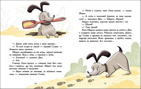 Детективна агенція Миколка, Діна та Шуруп Розслідування не сходячи з місця, або детектив з вивихом Авт: Станіслав Соловінський Вид-во: Ранок - фото 3