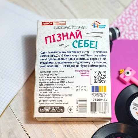 Психологічна гра для занять із дітьми Піізнай себе! Вид-во: Ранок - фото 5