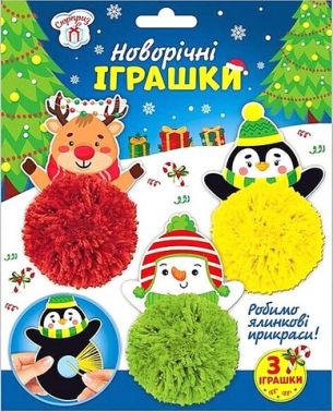Новорічні іграшки Робимо ялинкові прикраси! Вид-во: Ранок