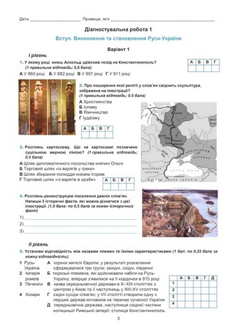 Діагностувальні роботи Історія України 7 клас НУШ Авт: М.Є. Крижановська Вид-во: Астон - фото 4