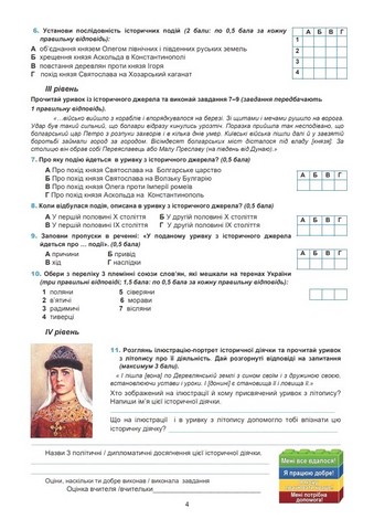 Діагностувальні роботи Історія України 7 клас НУШ Авт: М.Є. Крижановська Вид-во: Астон - фото 5