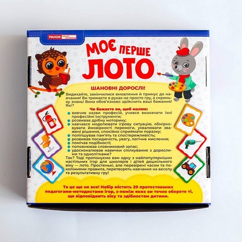 Моє перше лото Вивчаємо професії Вид-во: Ранок - фото 3