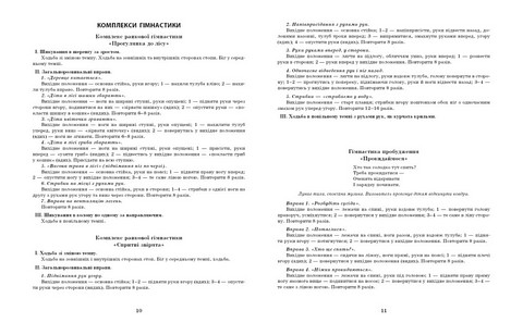 Розгорнутий календарний план Старший вік Листопад Авт: С.М. Ванжа Вид-во: Ранок - фото 3